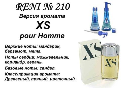 Купить онлайн RENI 210 аромат направления XS / Paco Rabbane в интернет-магазине Беришка с доставкой по Хабаровску и по России недорого.